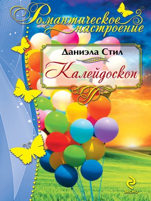 cover image of Калейдоскоп